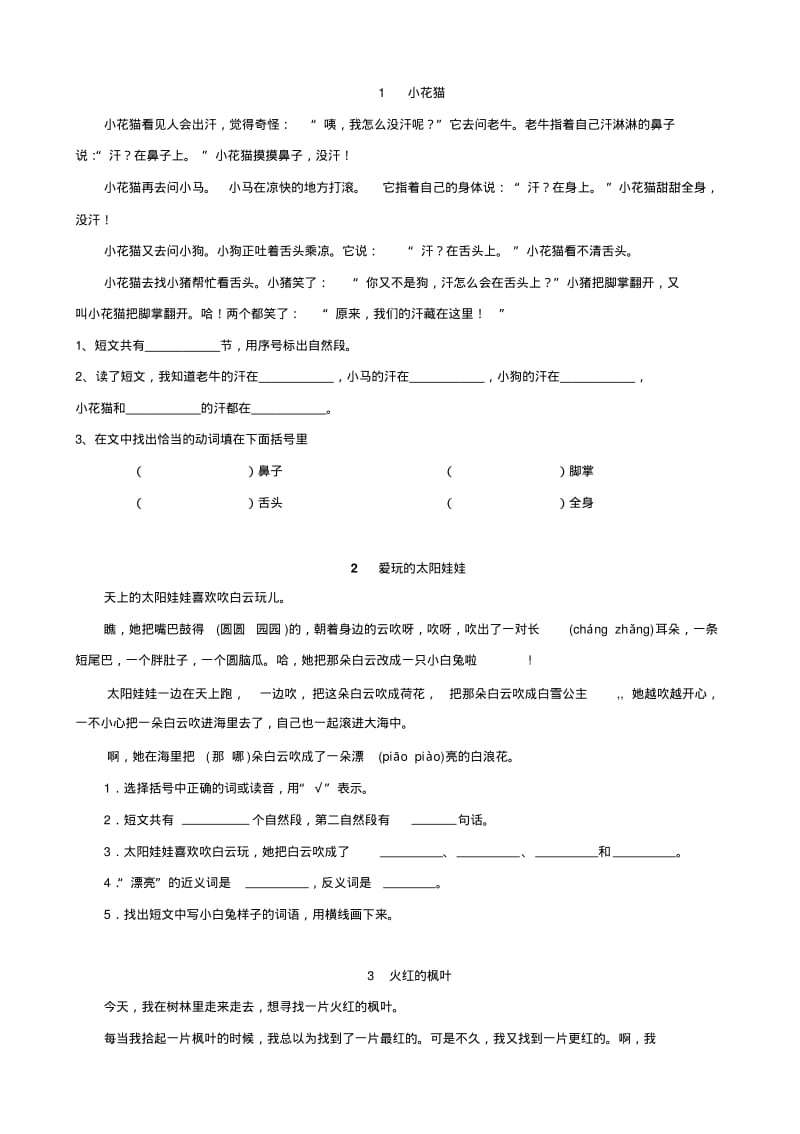 苏教版二年级语文：暑假阅读理解练习题.pdf_第1页