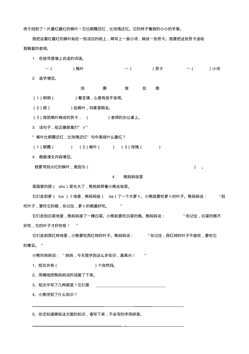 苏教版二年级语文：暑假阅读理解练习题.pdf_第2页