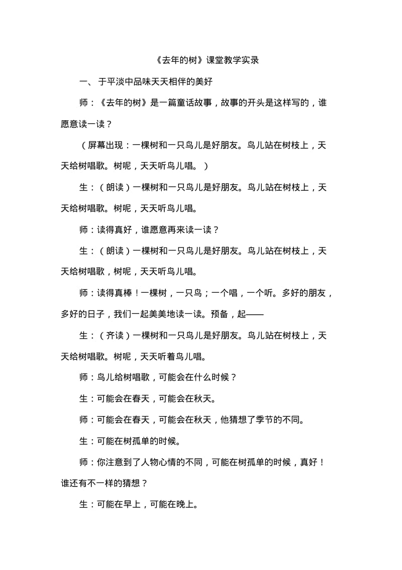 部编版小学语文三年级上册8.去年的树(课堂实录).pdf_第1页