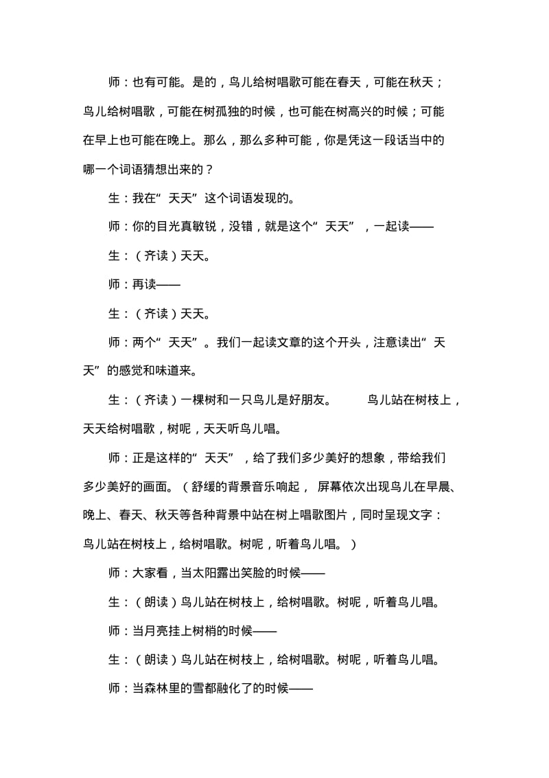 部编版小学语文三年级上册8.去年的树(课堂实录).pdf_第2页