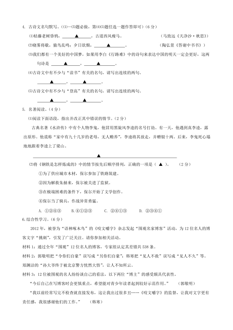 【新教材】浙江省宁波市江北区初中毕业生学业考试模拟语文试卷及答案.doc_第2页