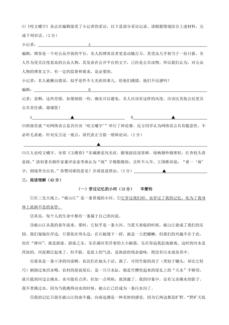 【新教材】浙江省宁波市江北区初中毕业生学业考试模拟语文试卷及答案.doc_第3页