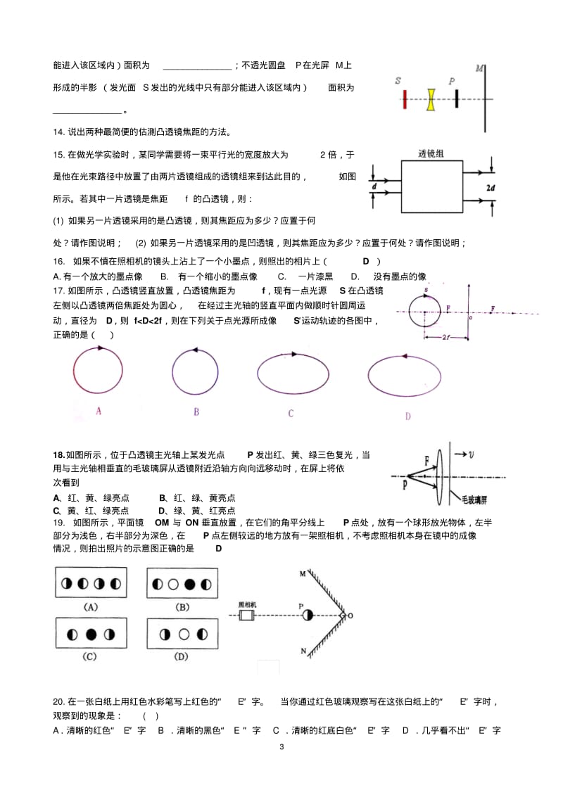 西安交大少年班入学考试物理备考试题--光学专题.pdf_第3页