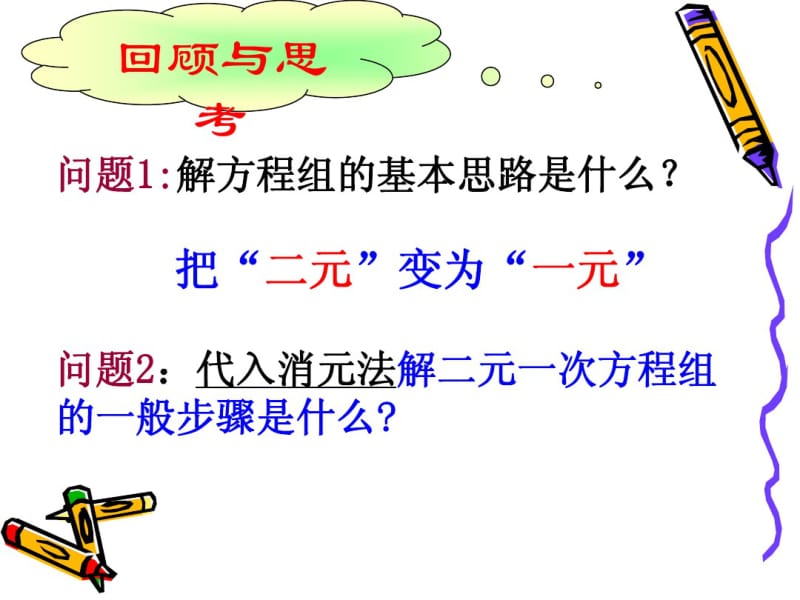 解二元一次方程组加减消元法.pdf_第2页