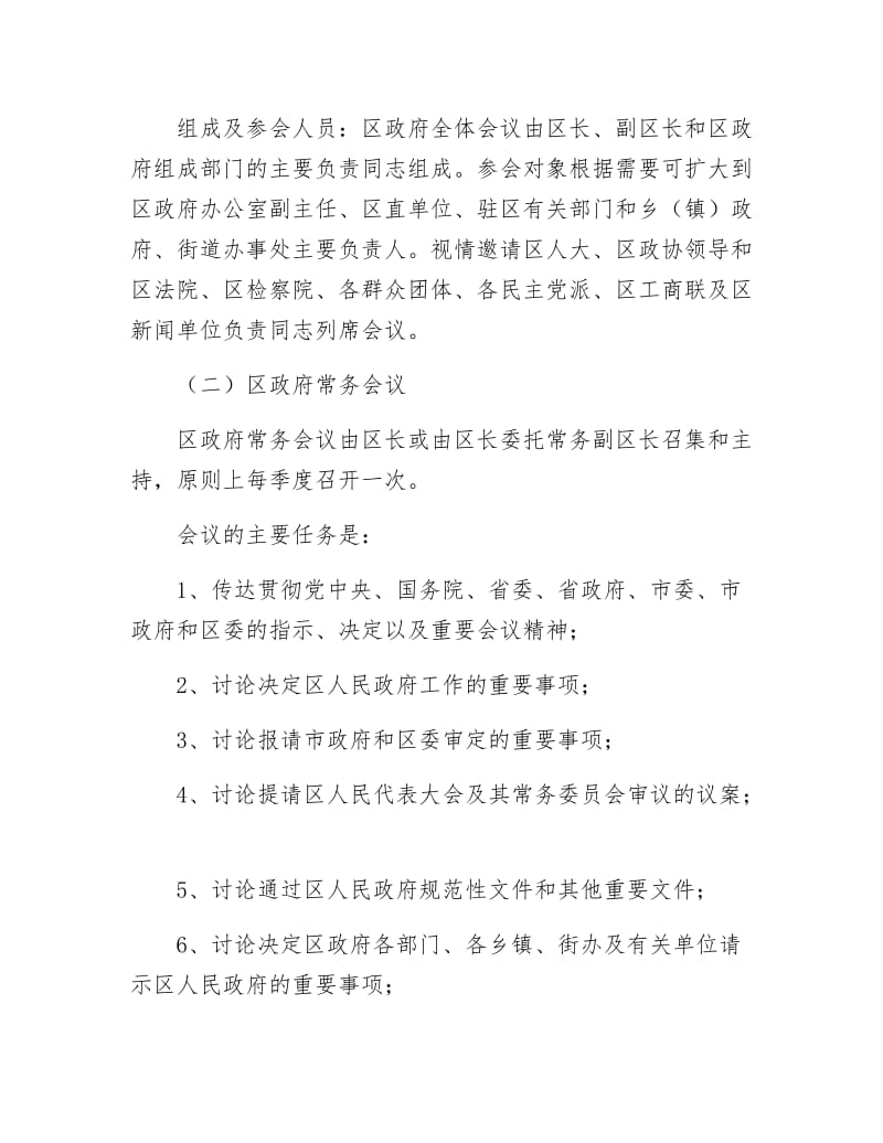 【最新】提高会议效能制.docx_第2页