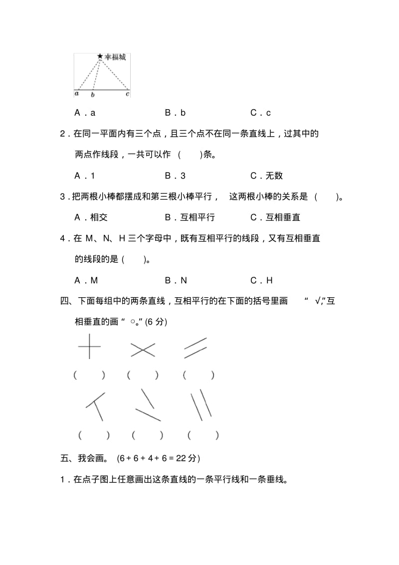 青岛版小学数学四年级上册周测培优卷(5)试卷.pdf_第2页