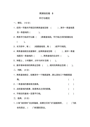 青岛版小学数学四年级上册周测培优卷(5)试卷.pdf