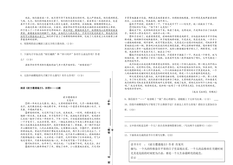 （最新）七年级（下）第二学期期末测试语文试题及答案.doc_第2页