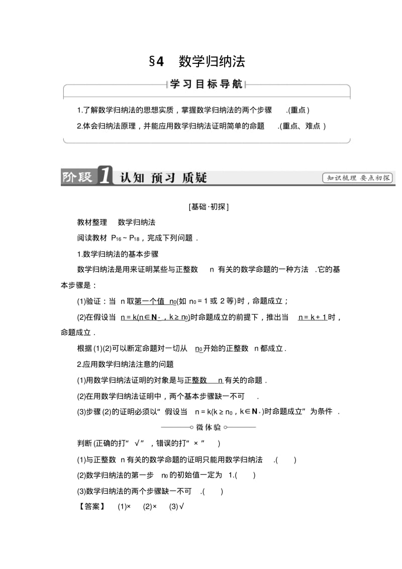 高中数学北师大版选修2-2学案：1.4数学归纳法Word版含解析.pdf_第1页