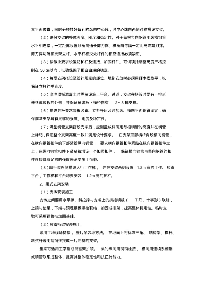 连续梁支架施工方案.pdf_第3页