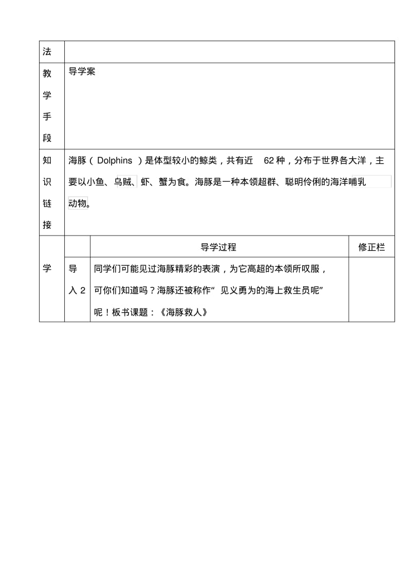 语文：8《海豚救人》导学案(语文S版五年级下).pdf_第2页