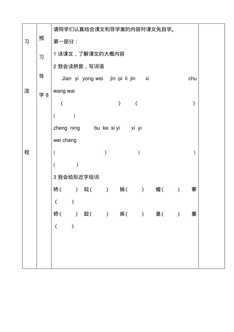 语文：8《海豚救人》导学案(语文S版五年级下).pdf_第3页