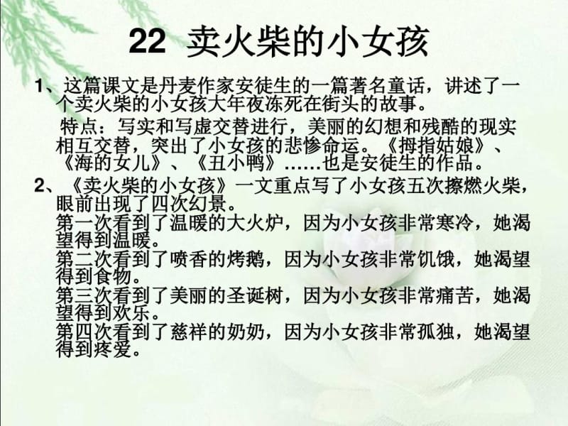 鲁教版五年级语文下册第六组期末复习要点.pdf_第3页