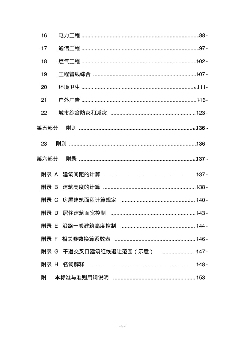 茂名市城市规划技术标准与准则.tmp.pdf_第2页