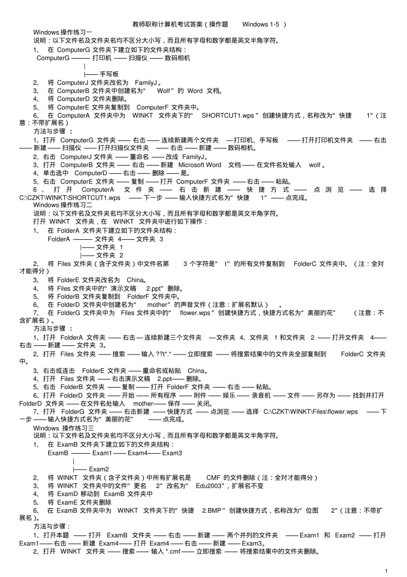 2012年河北省教师职称计算机考试操作步骤(各年都通用).pdf_第1页