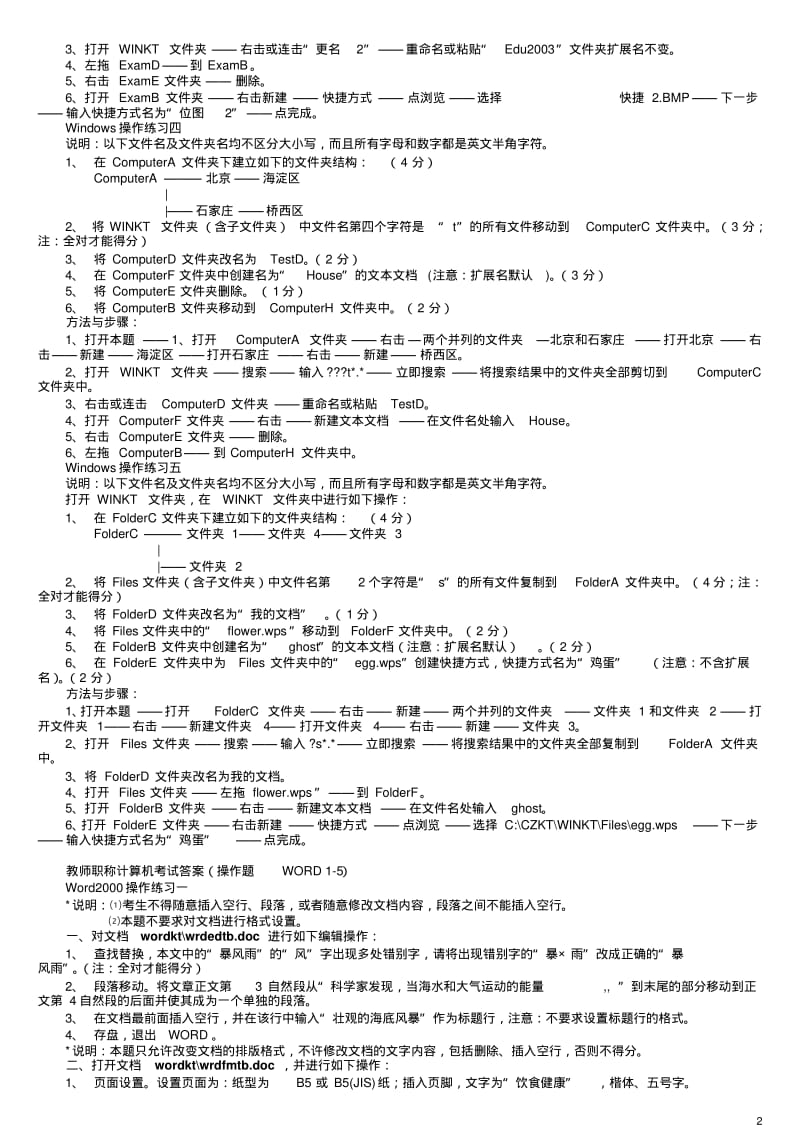 2012年河北省教师职称计算机考试操作步骤(各年都通用).pdf_第2页