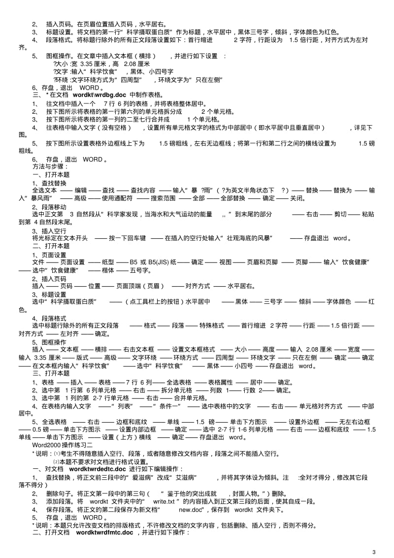 2012年河北省教师职称计算机考试操作步骤(各年都通用).pdf_第3页