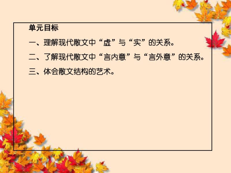 高中语文2-4-1森林中的绅士同步课件新人教版选修~中国现代诗歌散文欣赏.pdf_第2页