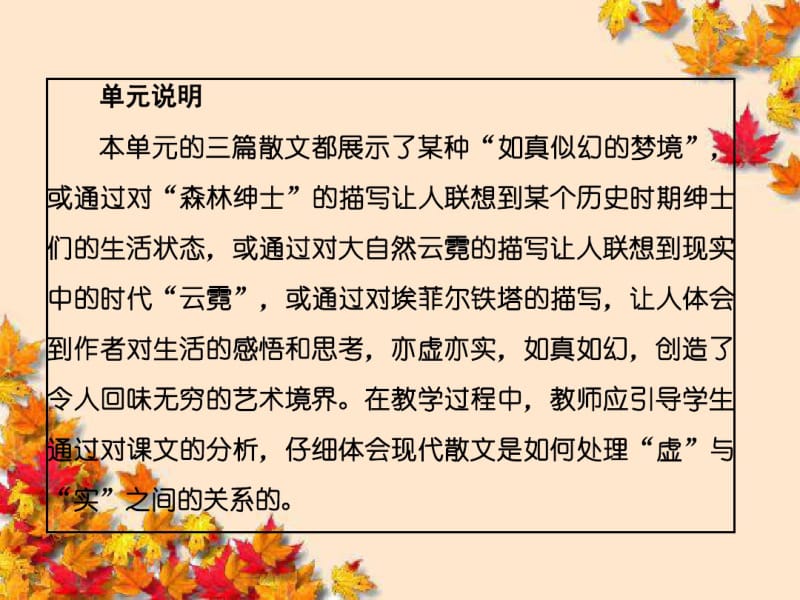 高中语文2-4-1森林中的绅士同步课件新人教版选修~中国现代诗歌散文欣赏.pdf_第3页