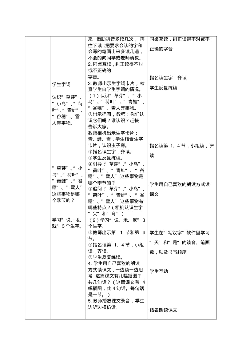 部编版小学语文一年级上册4.四季名师教案(2018年).pdf_第2页