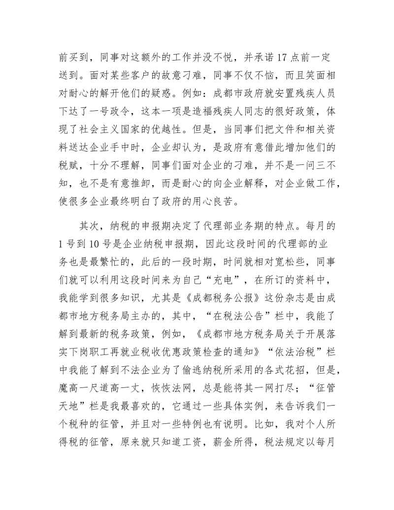 【最新】税务所见习汇报.docx_第2页