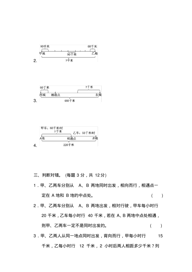 青岛版小学数学四年级上册第六单元过关检测卷试卷.pdf_第2页