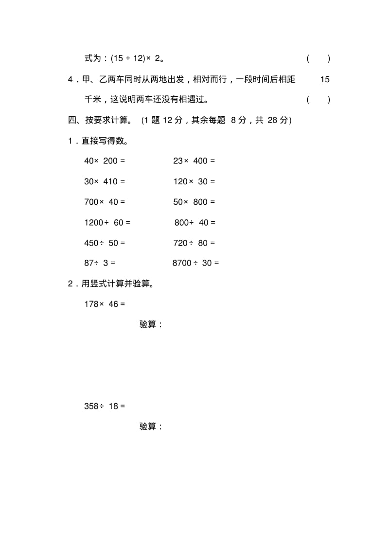 青岛版小学数学四年级上册第六单元过关检测卷试卷.pdf_第3页