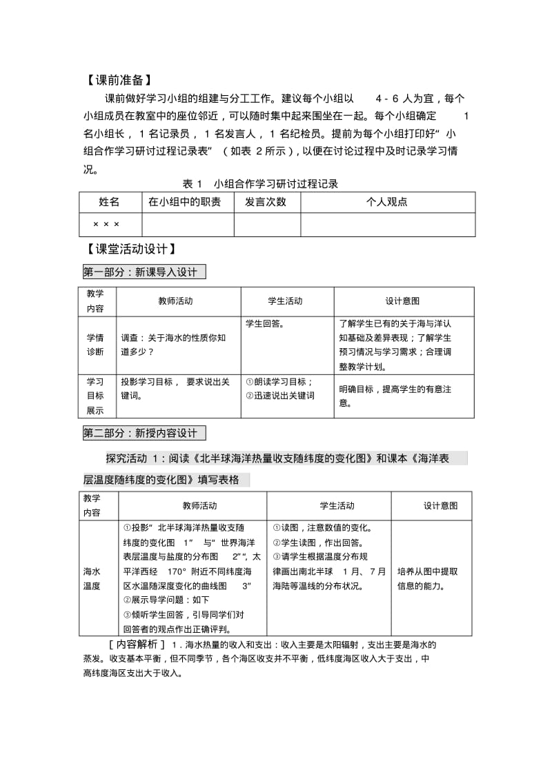 高二鲁教版地理选修二海洋地理1.2海水性质与海水运动原创教案(第一课时).pdf_第2页