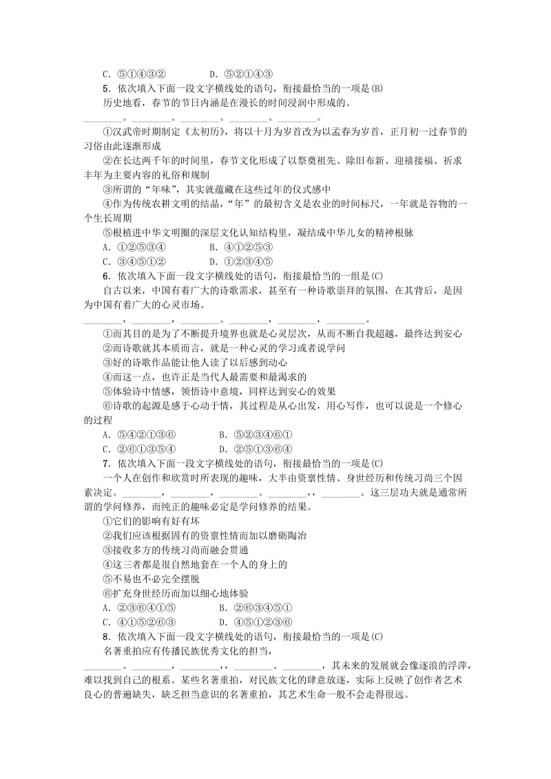 （最新）九年级语文上册专项复习三句子的衔接与补写人教版.doc_第2页