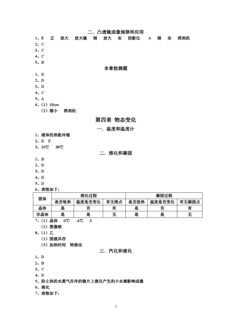 2012年版《初中毕业升学复习指导(物理)》答案.pdf_第3页