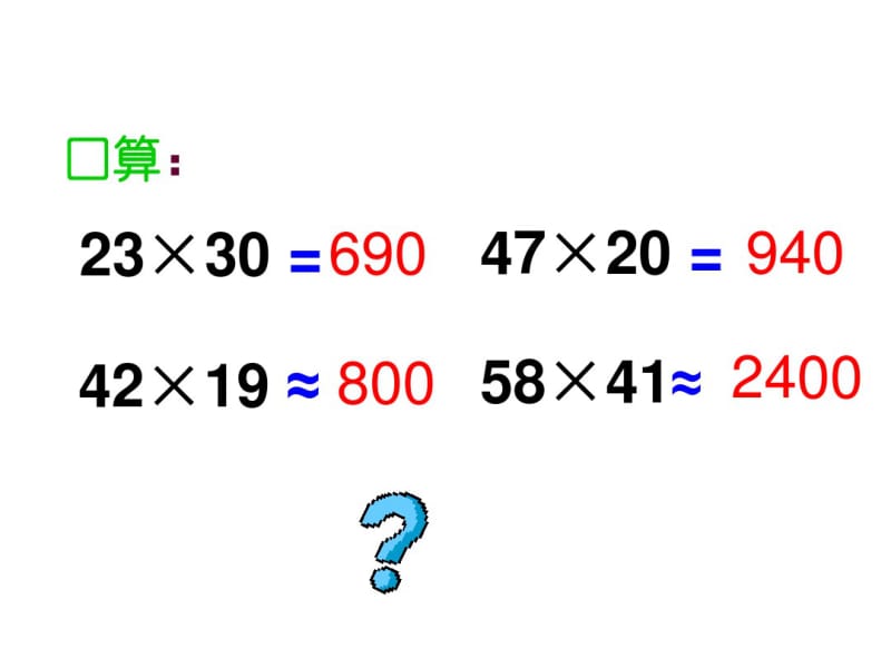 苏教版四年级数学下册三位数乘两位数PPT课件3.1三位数乘两位数笔算乘法.pdf_第3页