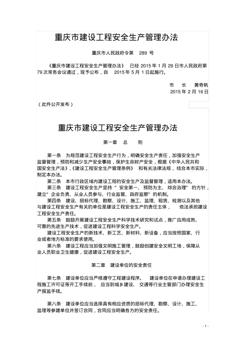 重庆市建设工程安全生产管理办法.pdf_第1页
