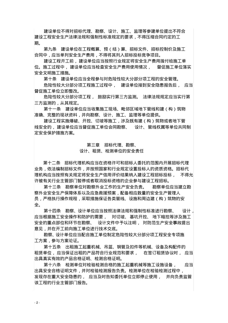 重庆市建设工程安全生产管理办法.pdf_第2页