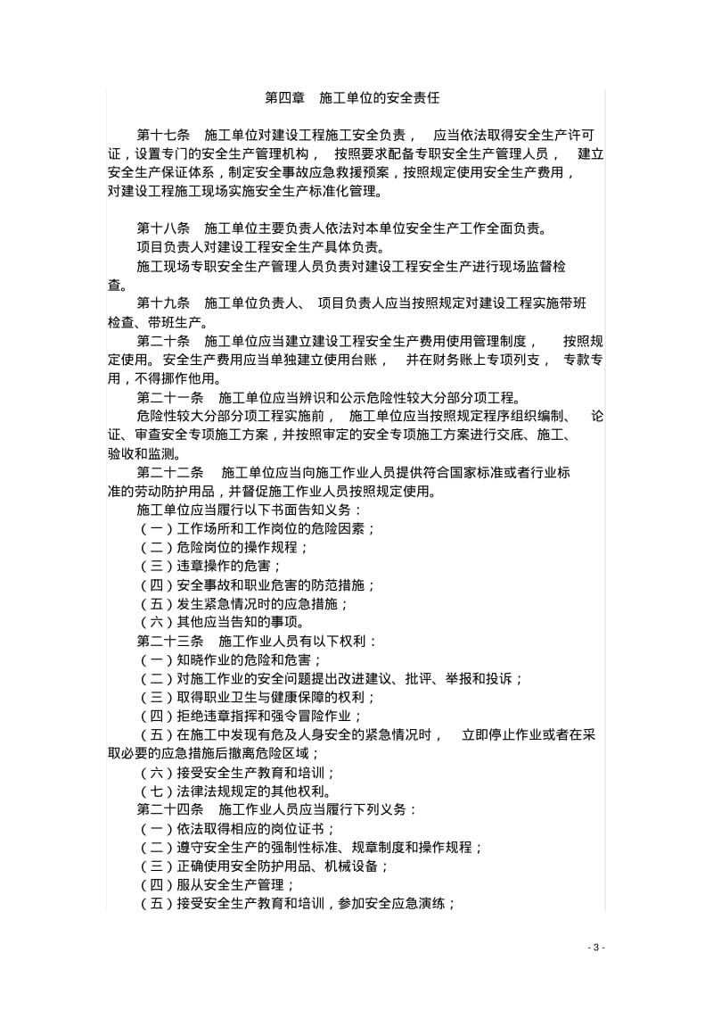 重庆市建设工程安全生产管理办法.pdf_第3页