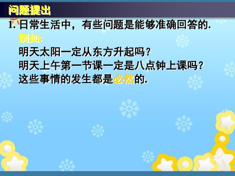 高中数学《3-1随机事件的概率(一)》课件新人教A版必修.pdf_第2页