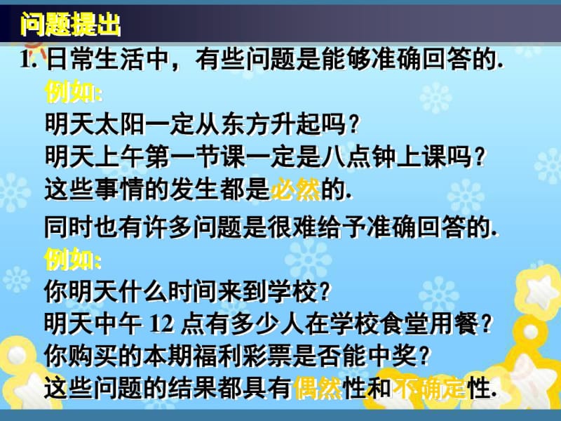 高中数学《3-1随机事件的概率(一)》课件新人教A版必修.pdf_第3页