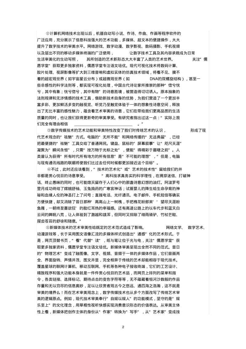 2019届上海市杨浦区高三二模语文试卷(含答案).pdf_第2页