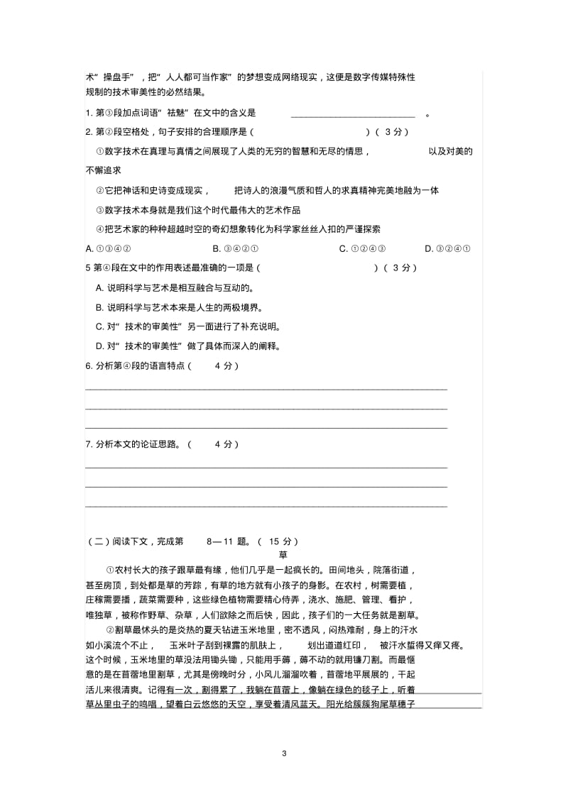 2019届上海市杨浦区高三二模语文试卷(含答案).pdf_第3页