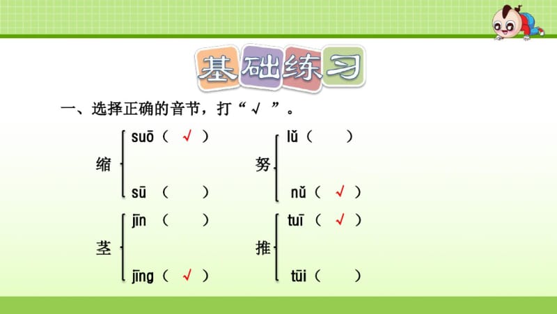 部编版小学语文三年级上册第三单元那一定会很好习题(课后练习)(3)ppt课件.pdf_第2页