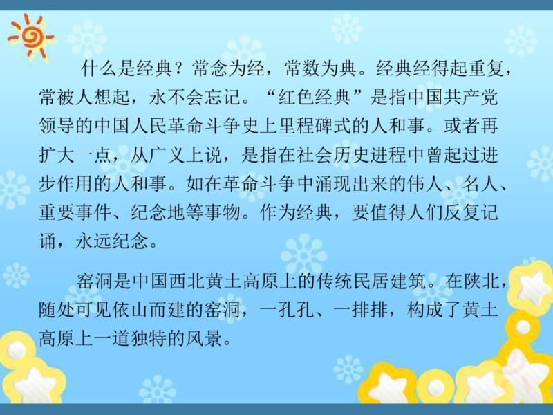 高中语文第一单元珍藏记忆这思考的窑洞课件粤教版选修.pdf_第3页