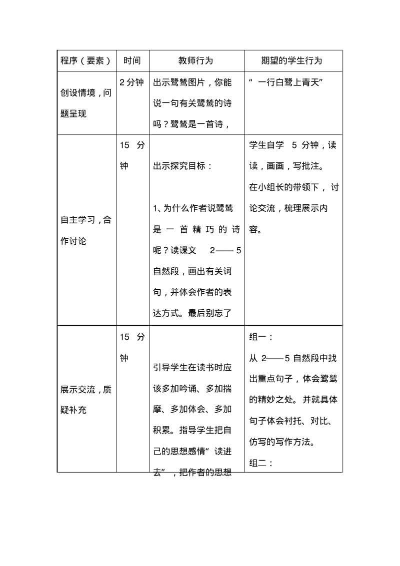 语文：5《动物二章(鹭鸶)》导学案1(冀教版五年级上).pdf_第3页