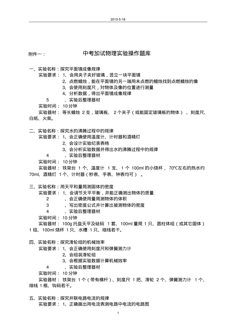 2013年中考理化实验操作.pdf_第1页