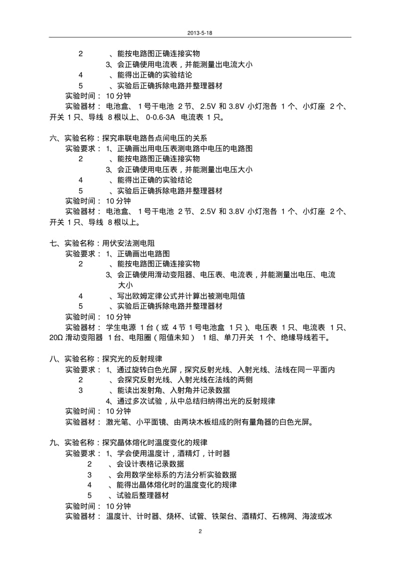 2013年中考理化实验操作.pdf_第2页