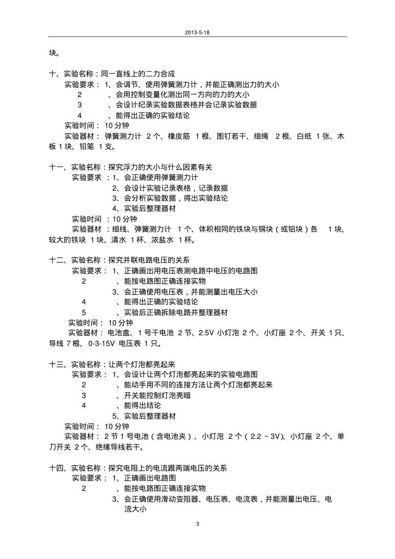 2013年中考理化实验操作.pdf_第3页