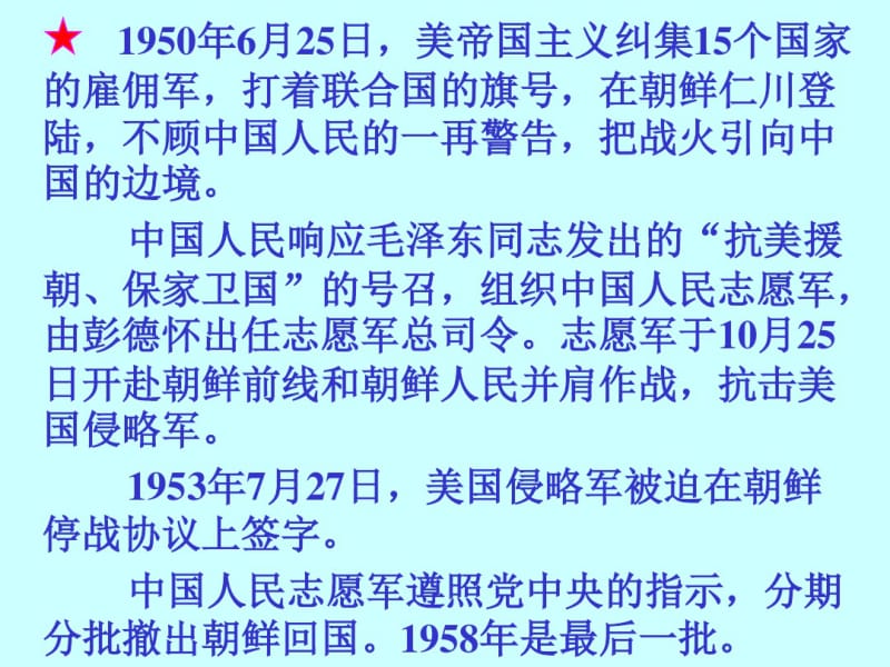 语文人教版五年级下册再见了亲人-课件ppt课件.pdf_第1页