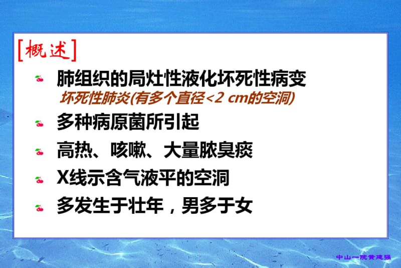 肺脓肿的临床表现和治疗讲义.pdf_第3页