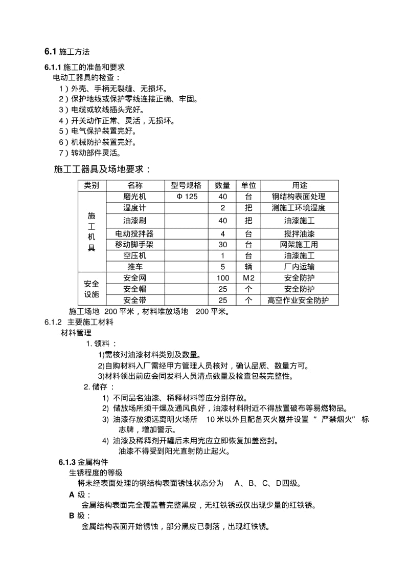 钢结构防腐油漆施工方案.pdf_第3页