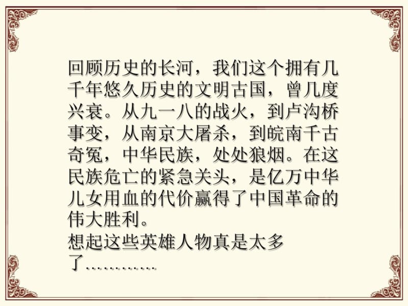 近代史—抗日英雄.pdf_第2页