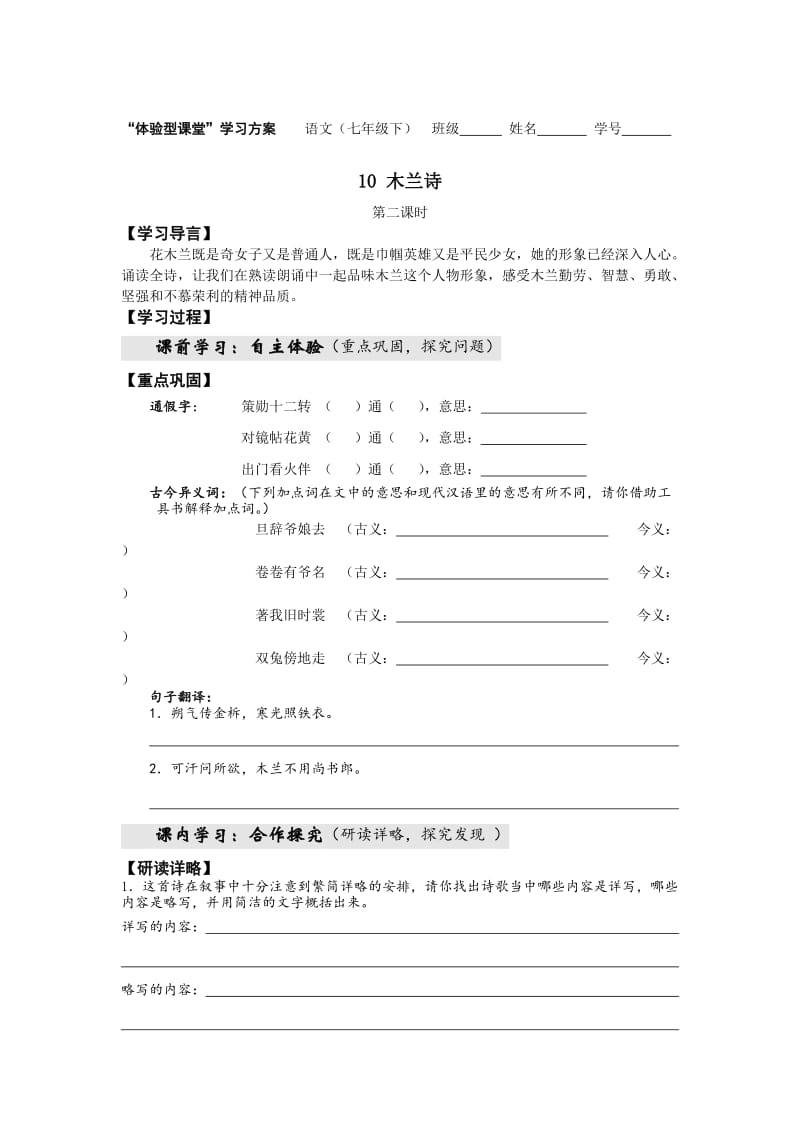 （最新）七年级下册语文：第2单元 木兰2.doc_第1页