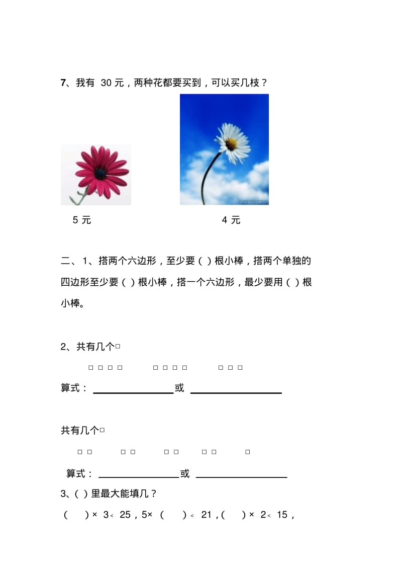 苏教版二年级上学期数学错题集.pdf_第2页